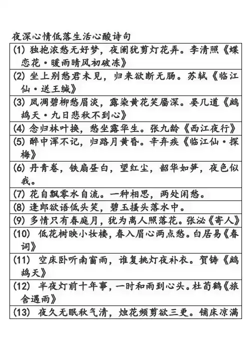 夜深心情低落生活心酸诗句