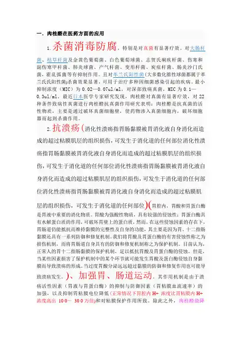 肉桂醛在医药上的应用