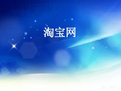 淘宝