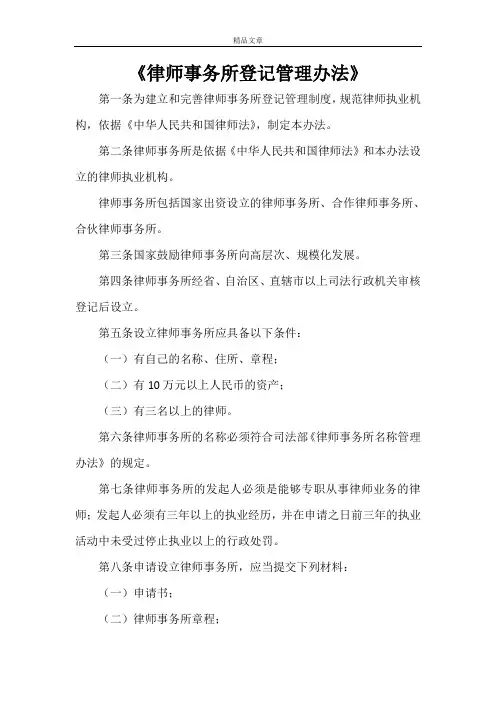 《律师事务所登记管理办法》
