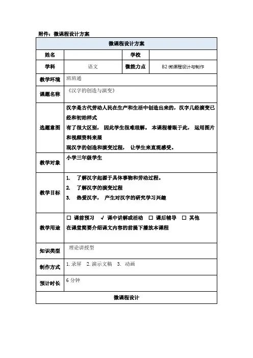 微课程设计方案--语文小学