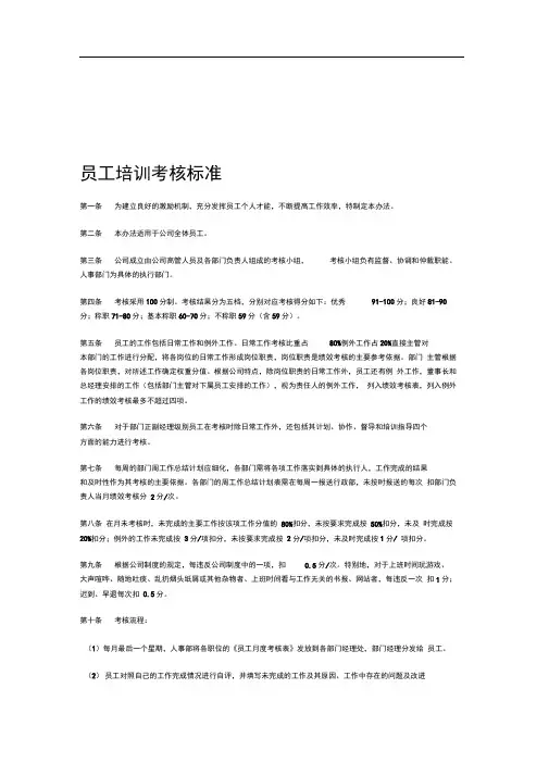 员工培训考核标准.