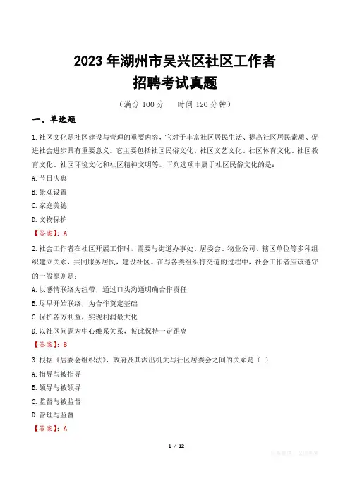 2023年湖州市吴兴区社区工作者招聘考试真题