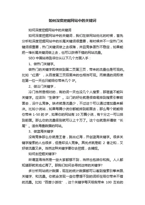 如何深度挖掘网站中的关键词