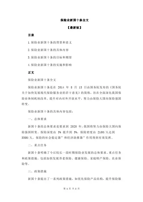 保险业新国十条全文