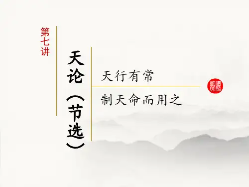 《天论》课件