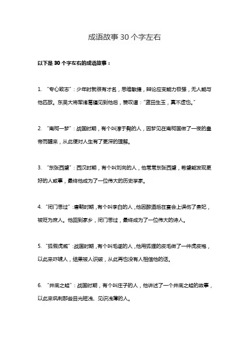 成语故事30个字左右