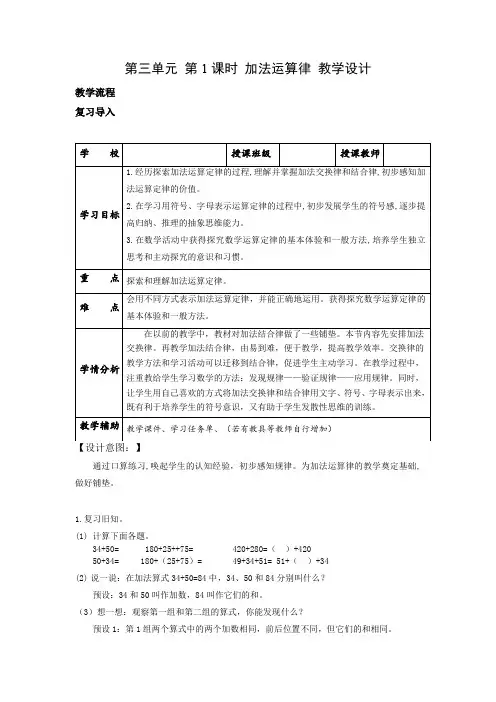 人教版四年级数学下册第三单元第01课时《加法运算律》教学设计