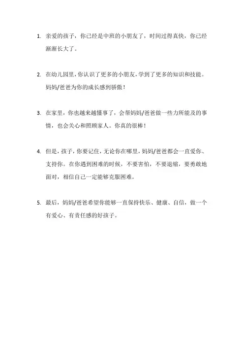 中班家长对孩子说的话