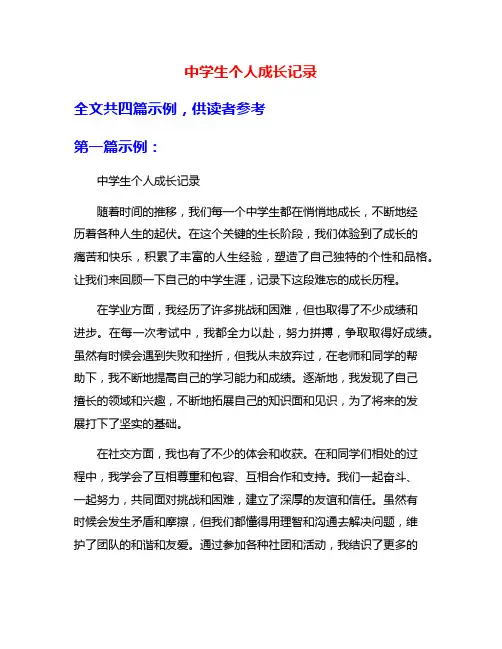 中学生个人成长记录