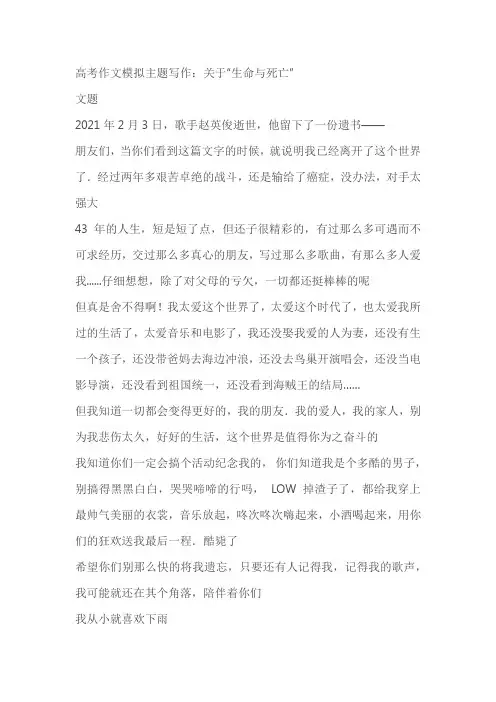 2023届高考作文导写及范文：关于“生命与死亡”