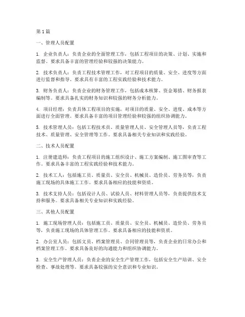 工程施工企业人员配置(3篇)