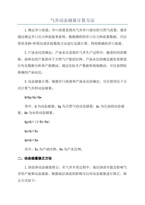 气井动态储量计算方法