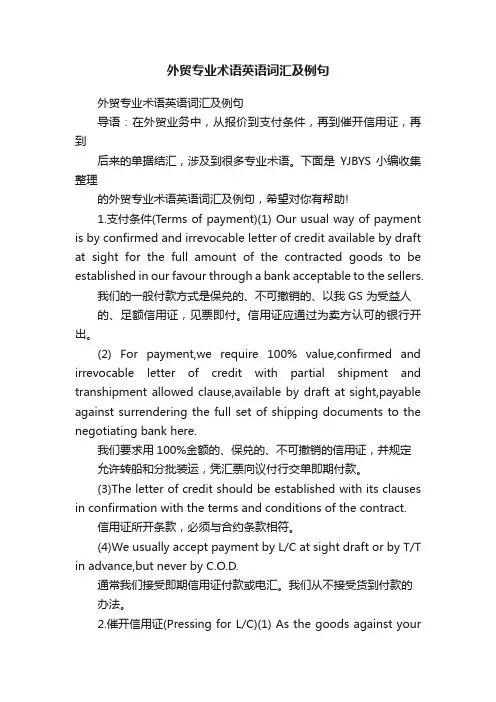 外贸专业术语英语词汇及例句