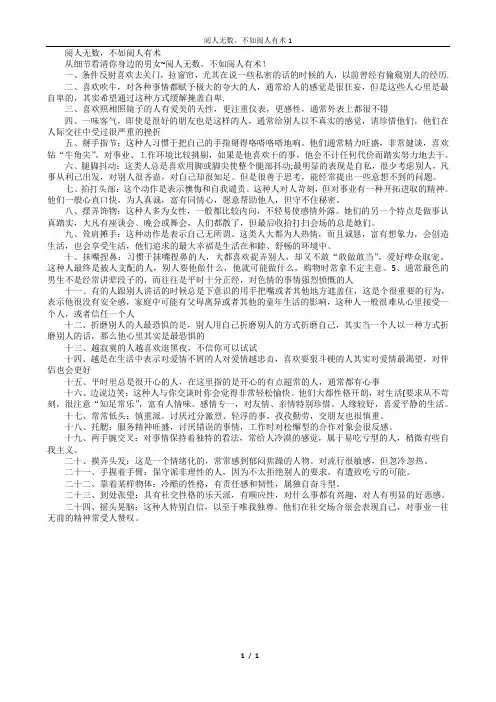 阅人无数,不如阅人有术1