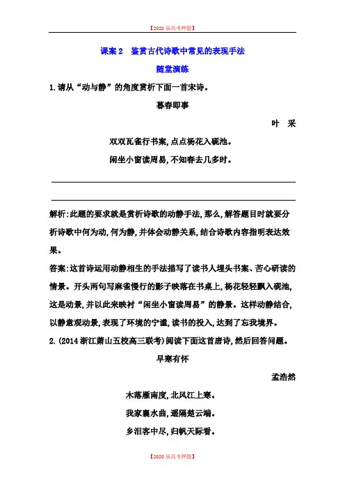 【审核版】2020年高考语文专项练习：鉴赏古代诗歌中常见的表现手法(含答案).doc