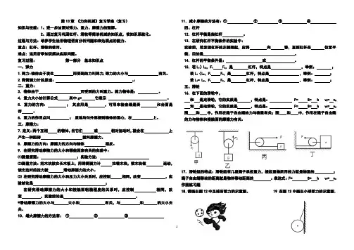 第十三章《力和机械》复习教学案