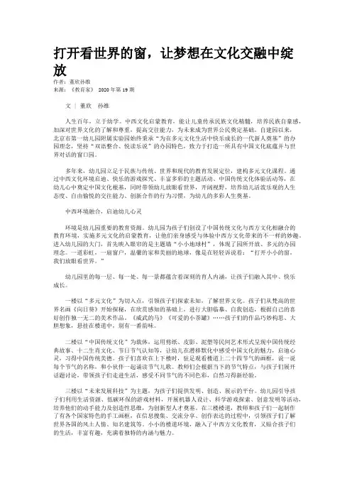 打开看世界的窗,让梦想在文化交融中绽放