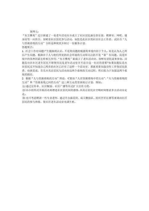 中级社工实务模拟试题：案例分析题(7)