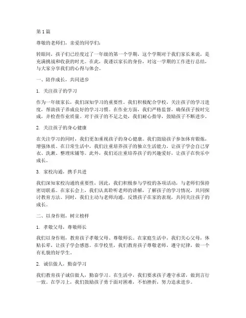 一年级爸妈工作总结范文(3篇)
