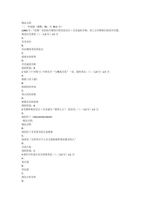 从草根到殿堂考试答案整理资料