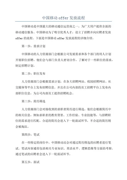 中国移动offer发放流程