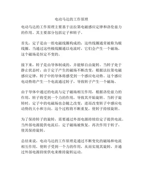 电动马达的工作原理