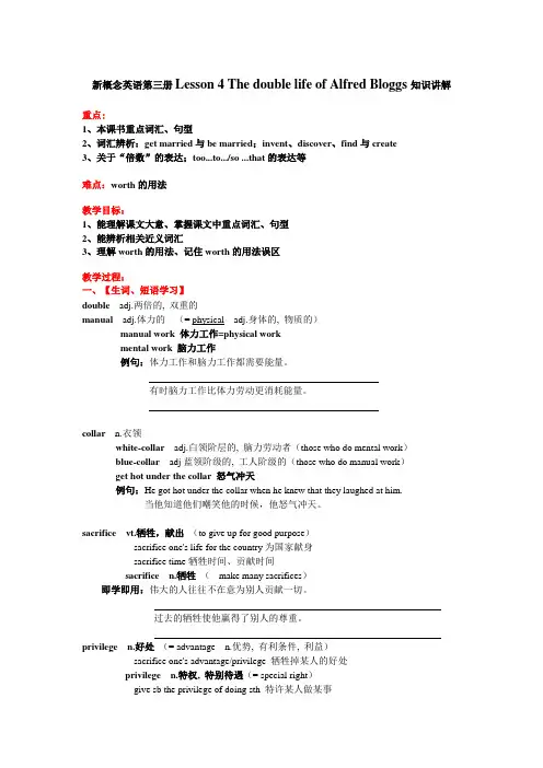 新概念英语第三册Lesson 4 知识讲解(具体、含练习及答案)