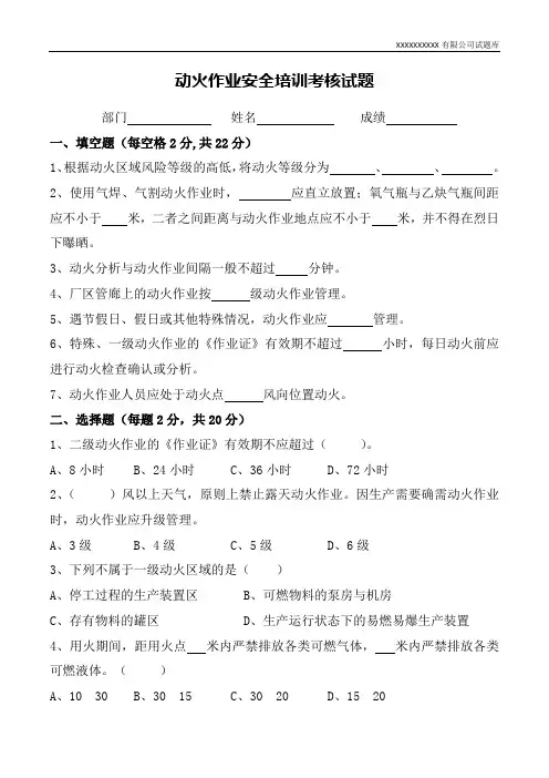 动火作业安全培训考核试题