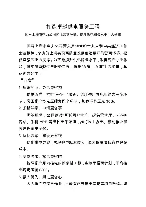打造卓越供电服务工程
