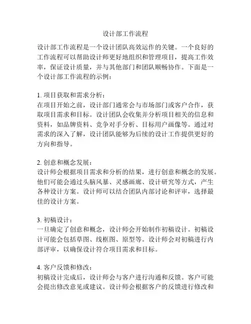 设计部工作流程