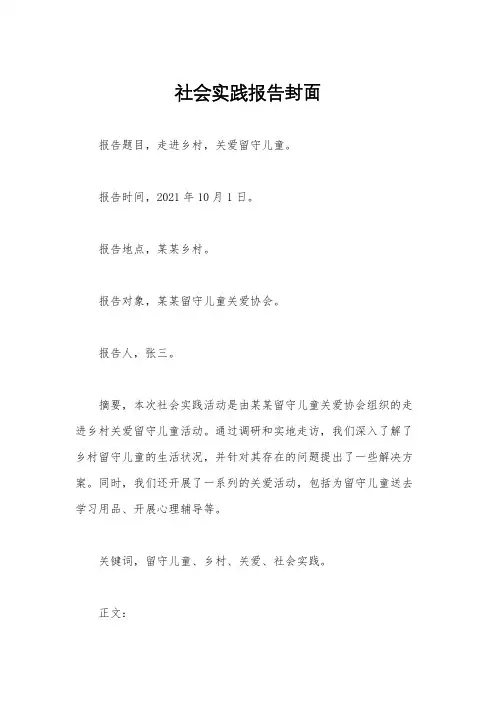 社会实践报告封面