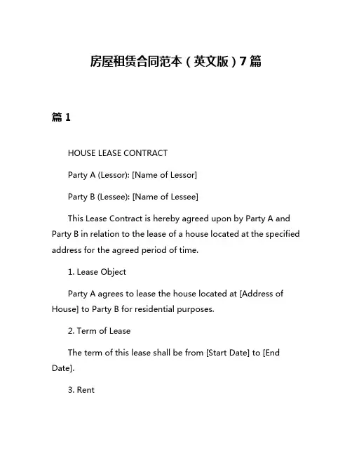 房屋租赁合同范本(英文版)7篇