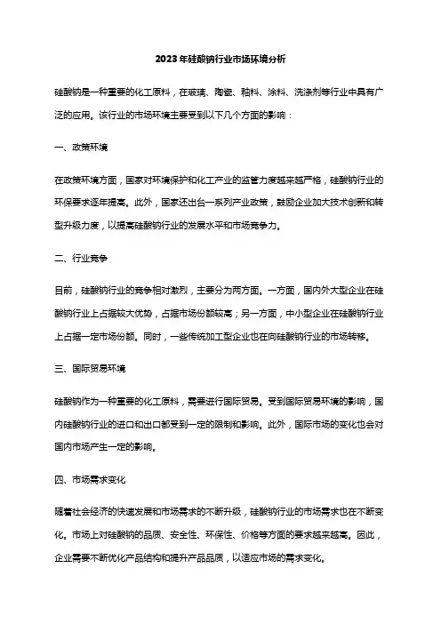 2023年硅酸钠行业市场环境分析