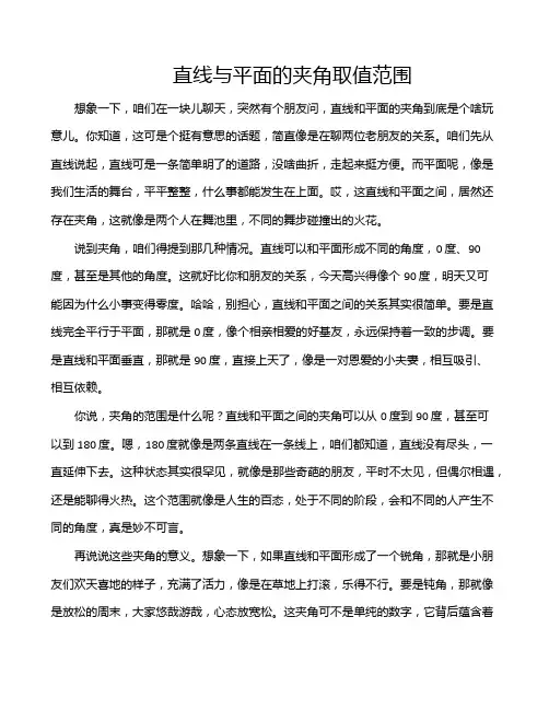 直线与平面的夹角取值范围