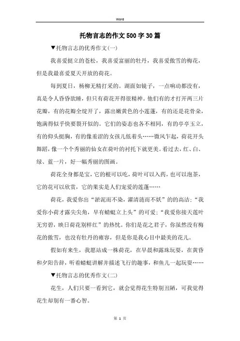 托物言志的作文500字30篇