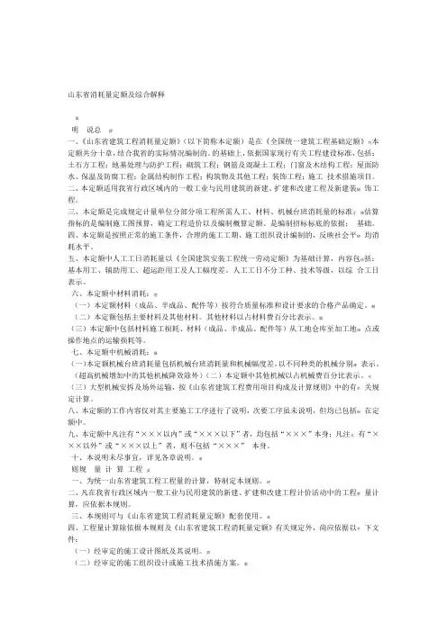 山东省消耗量定额及综合解释