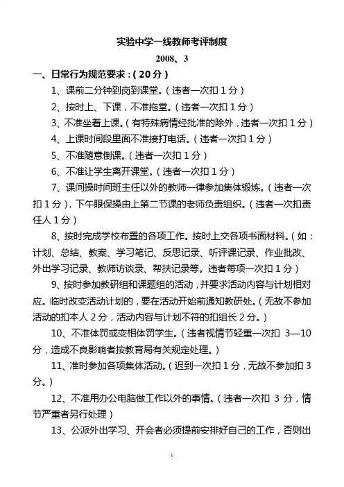 实验中学一线教师考评制度