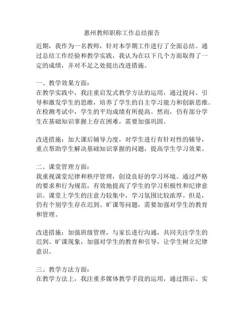 惠州教师职称工作总结报告