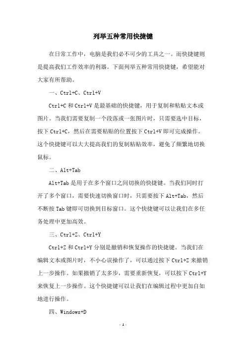 列举五种常用快捷键