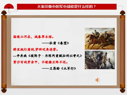 《秦风无衣》课件.pptx