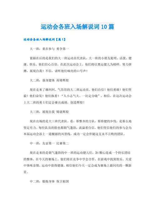 运动会各班入场解说词10篇
