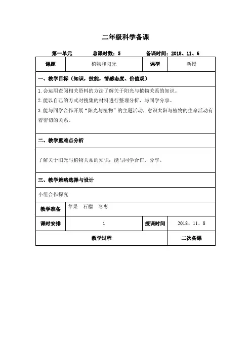 二年级科学上册《植物和阳光》教案