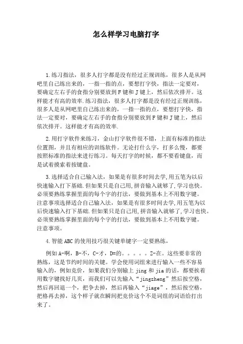 怎么样学习电脑打字