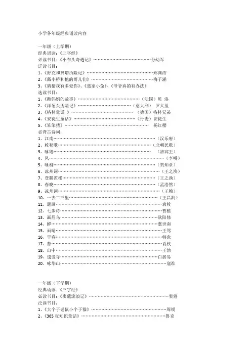 小学各年级经典诵读内容