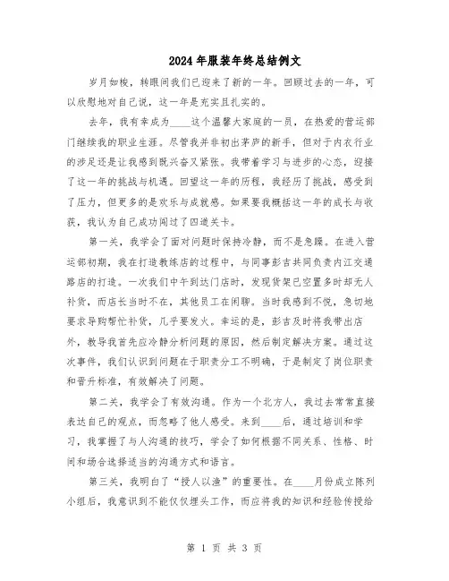 2024年服装年终总结例文（二篇）
