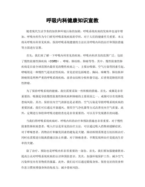 呼吸内科健康知识宣教