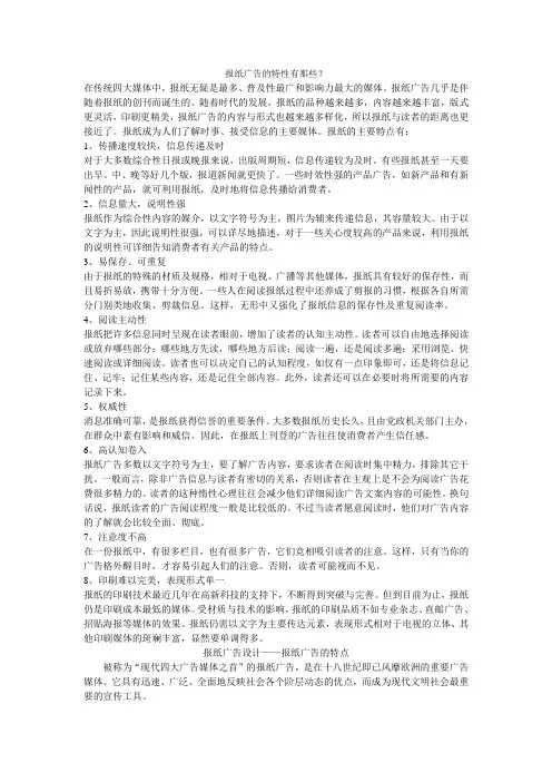 报纸广告的特性有那些？