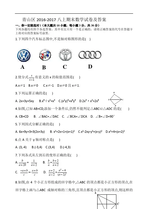 青山区八级上期末数学试卷及答案