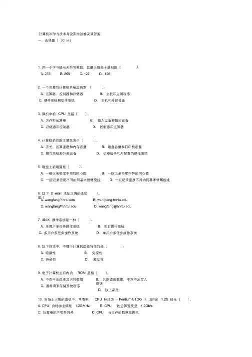 计算机科学与技术导论试卷及其答案(最终)